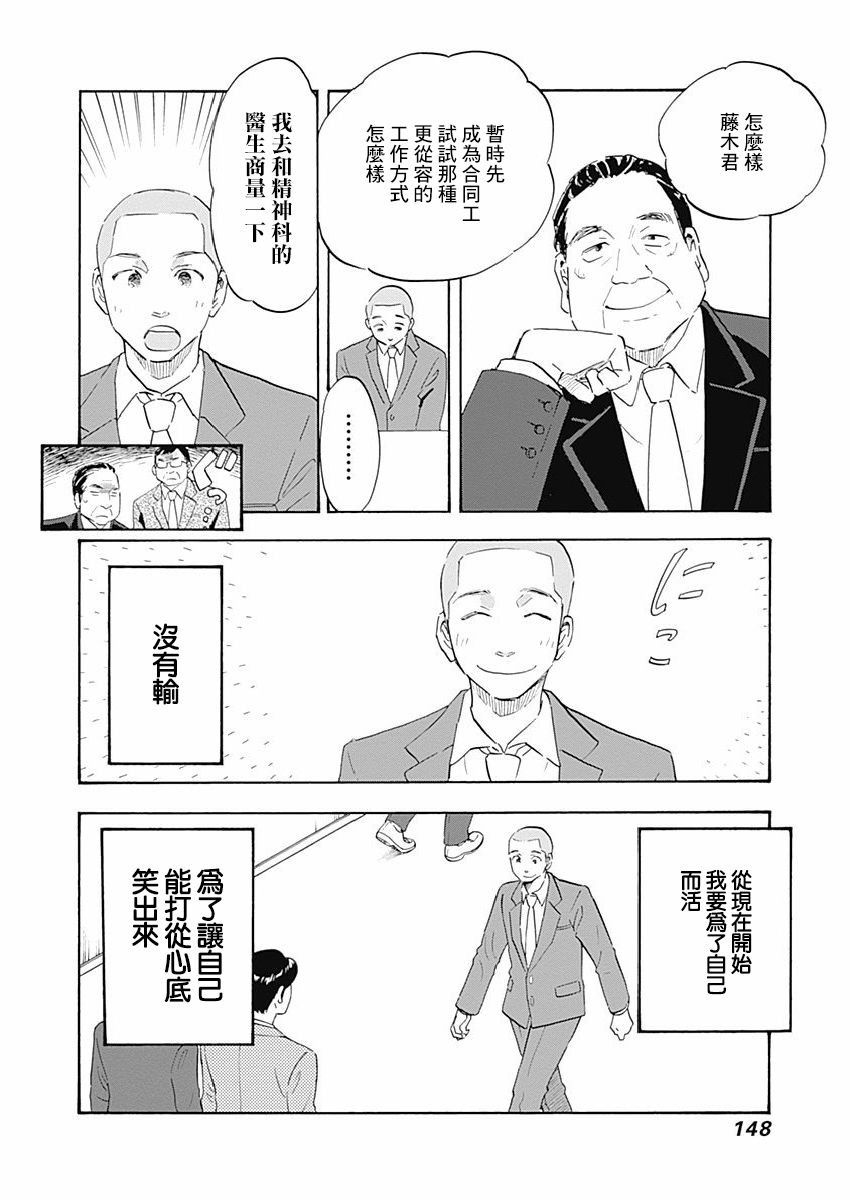 精神专科弱井医生韩漫全集-第04话无删减无遮挡章节图片 