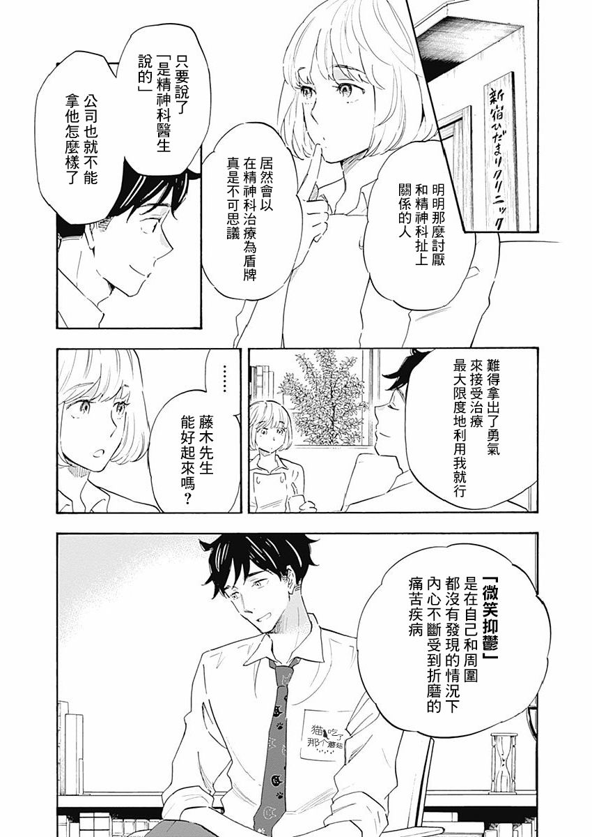 精神专科弱井医生韩漫全集-第04话无删减无遮挡章节图片 
