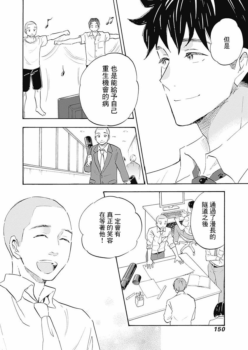 精神专科弱井医生韩漫全集-第04话无删减无遮挡章节图片 
