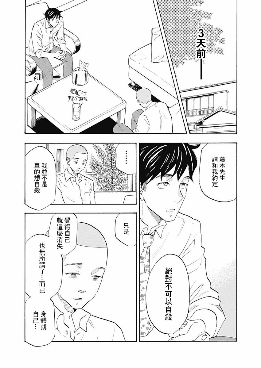 精神专科弱井医生韩漫全集-第04话无删减无遮挡章节图片 