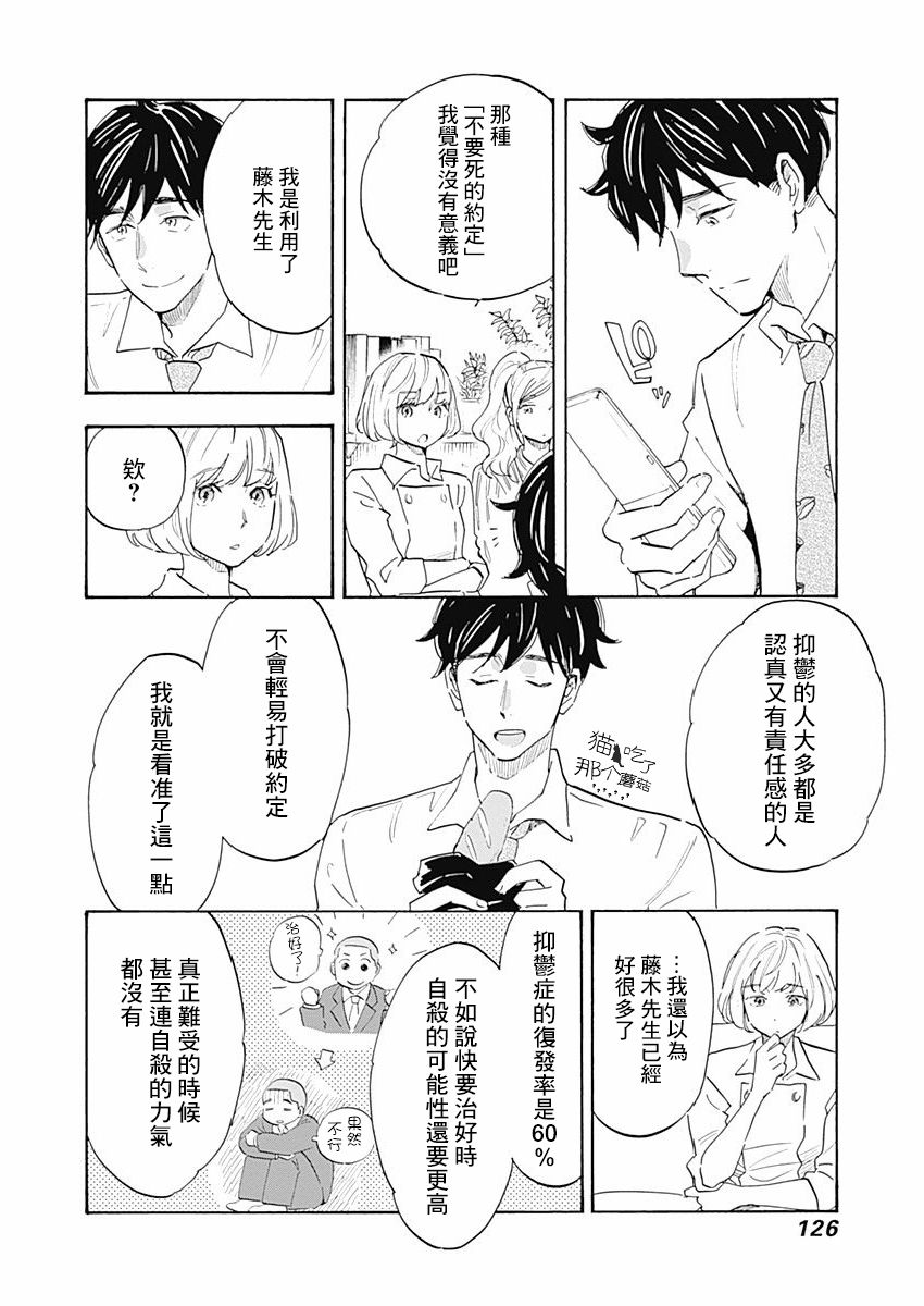 精神专科弱井医生韩漫全集-第04话无删减无遮挡章节图片 