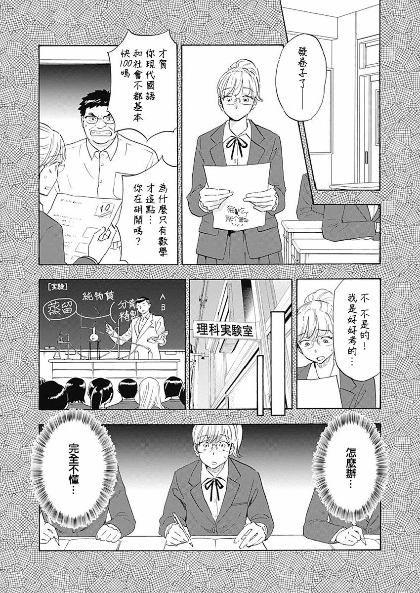 精神专科弱井医生韩漫全集-第06话无删减无遮挡章节图片 