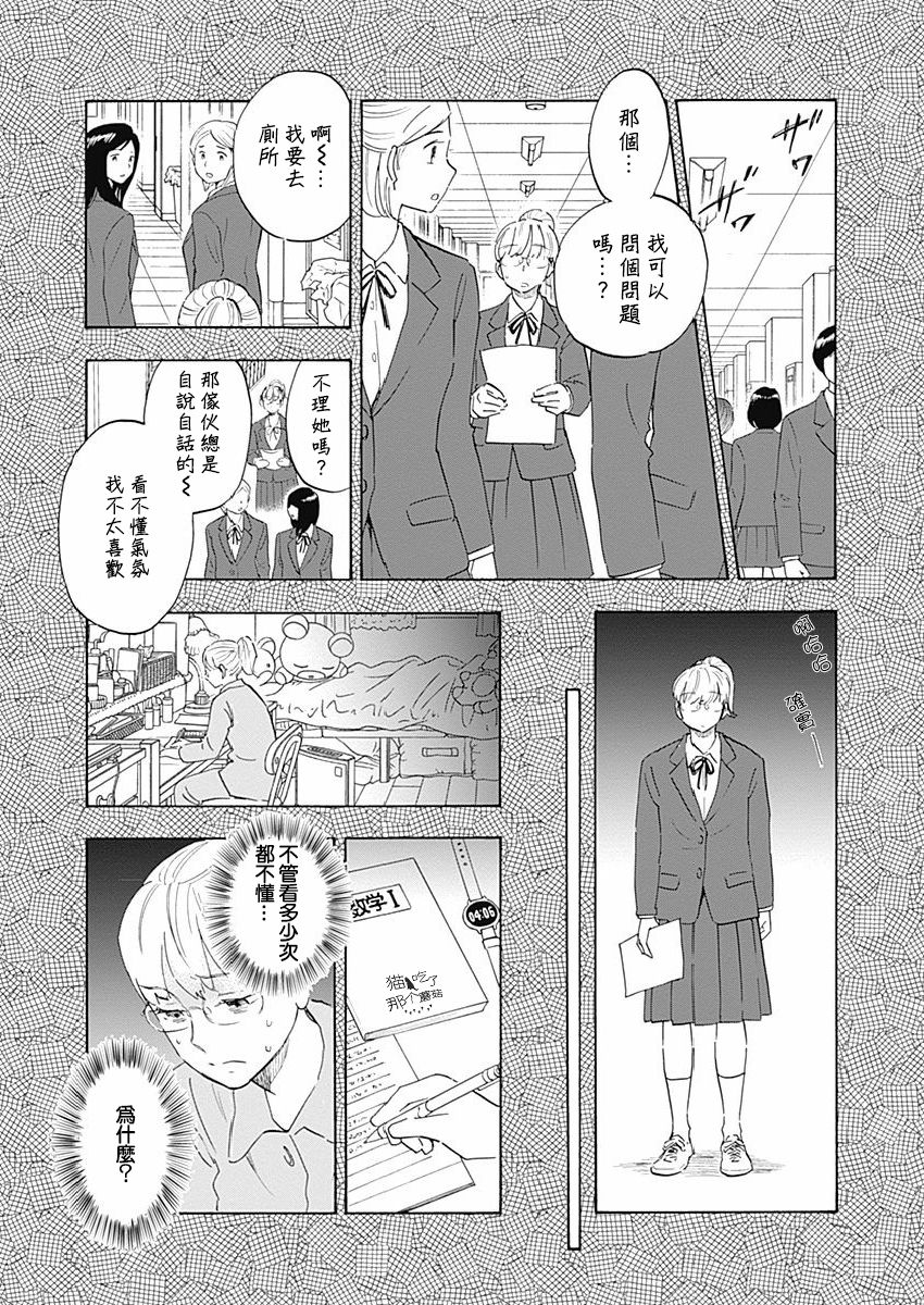 精神专科弱井医生韩漫全集-第06话无删减无遮挡章节图片 