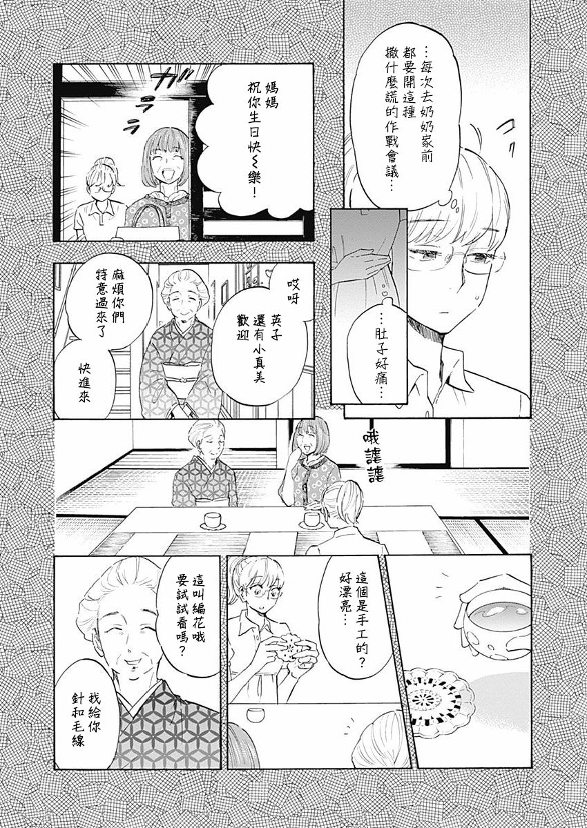 精神专科弱井医生韩漫全集-第06话无删减无遮挡章节图片 
