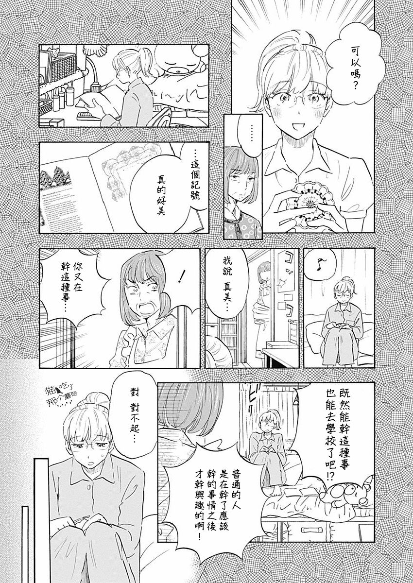 精神专科弱井医生韩漫全集-第06话无删减无遮挡章节图片 