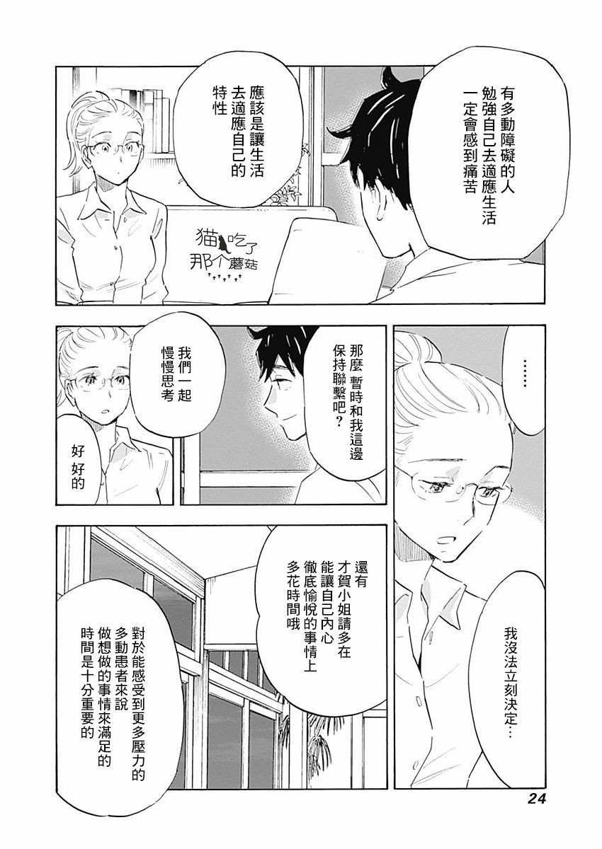 精神专科弱井医生韩漫全集-第06话无删减无遮挡章节图片 
