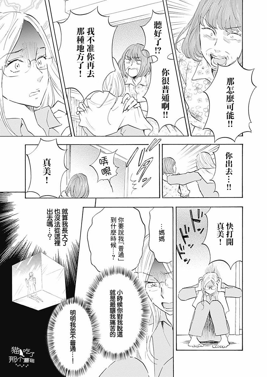 精神专科弱井医生韩漫全集-第06话无删减无遮挡章节图片 