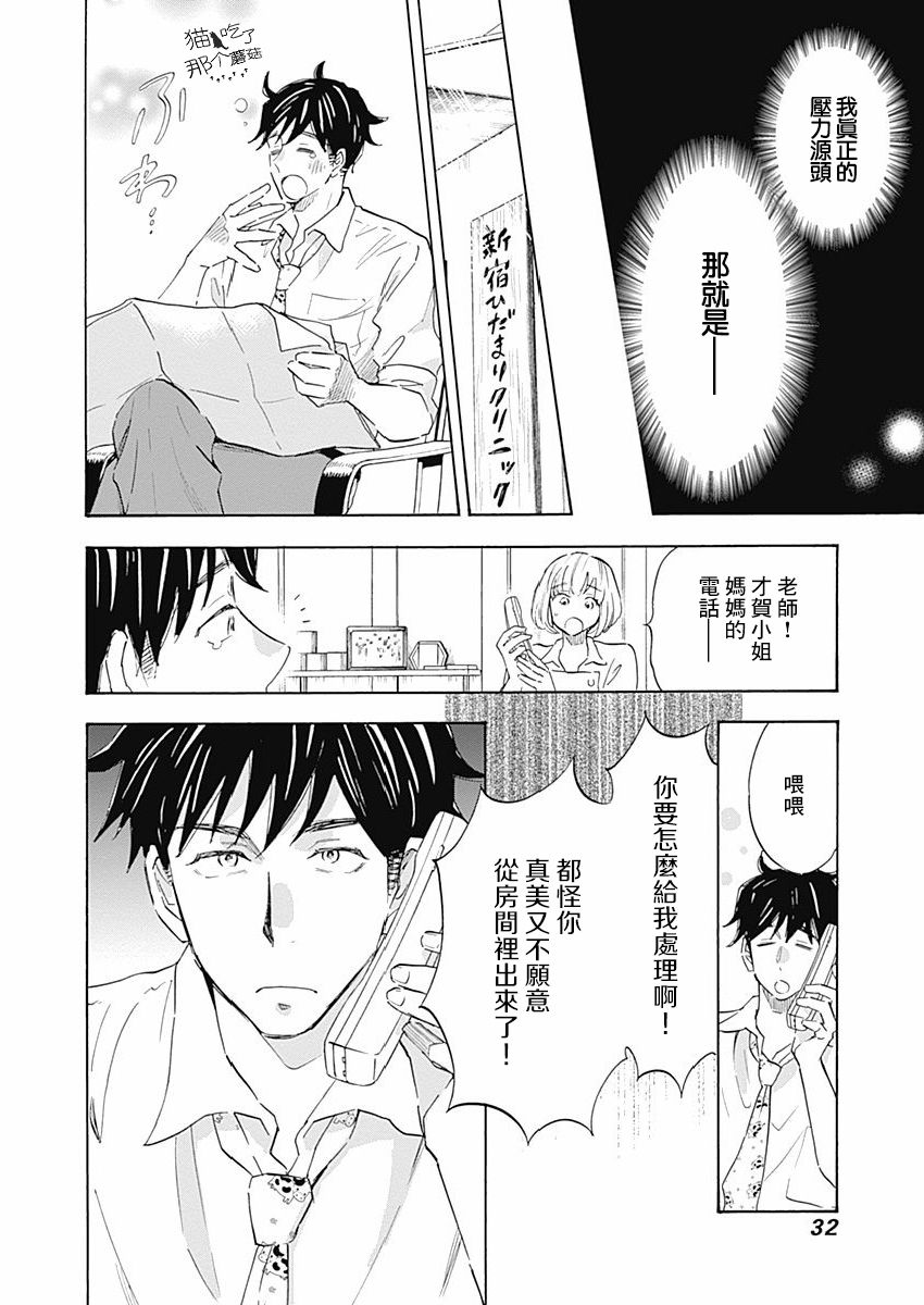 精神专科弱井医生韩漫全集-第06话无删减无遮挡章节图片 
