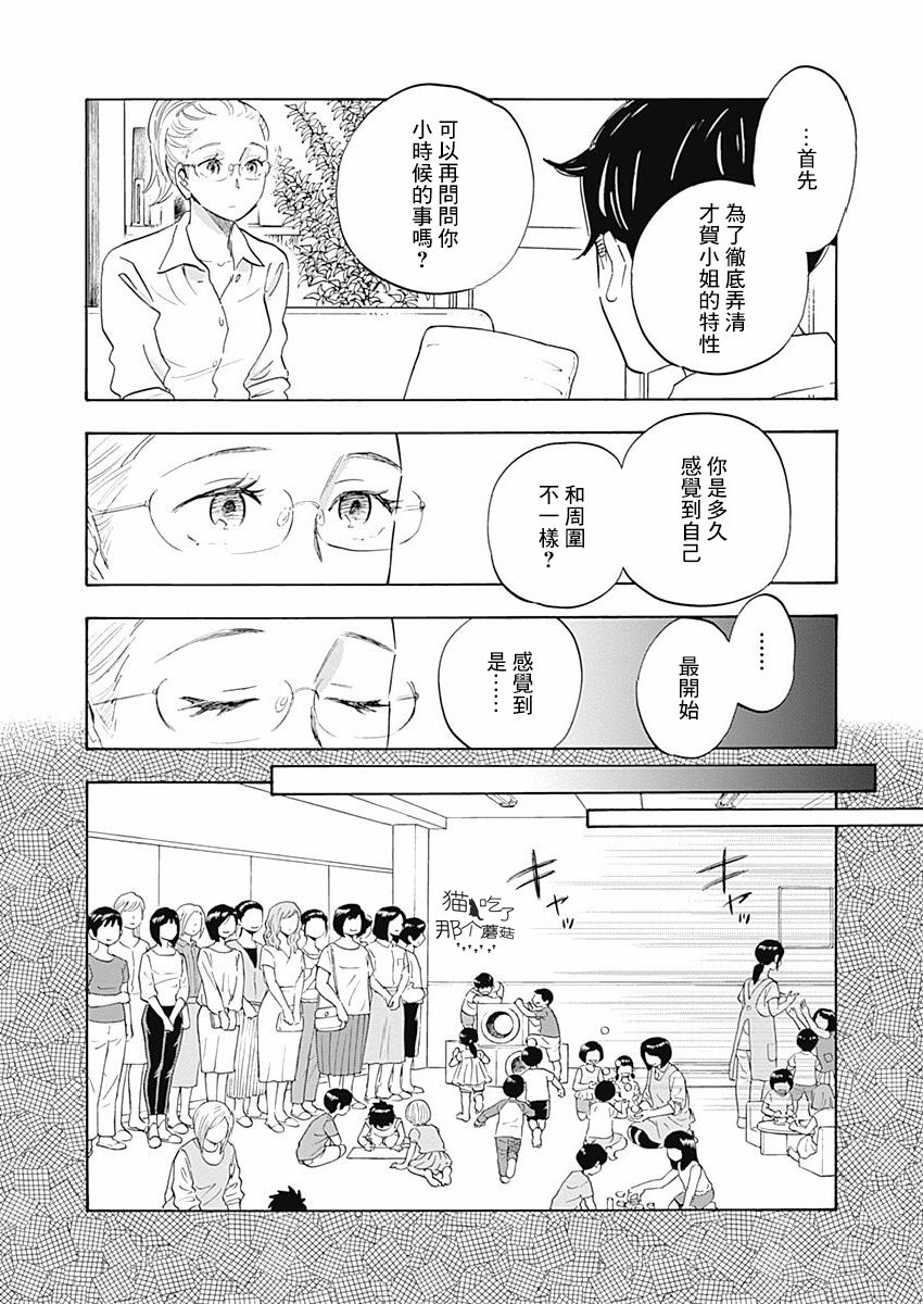 精神专科弱井医生韩漫全集-第06话无删减无遮挡章节图片 
