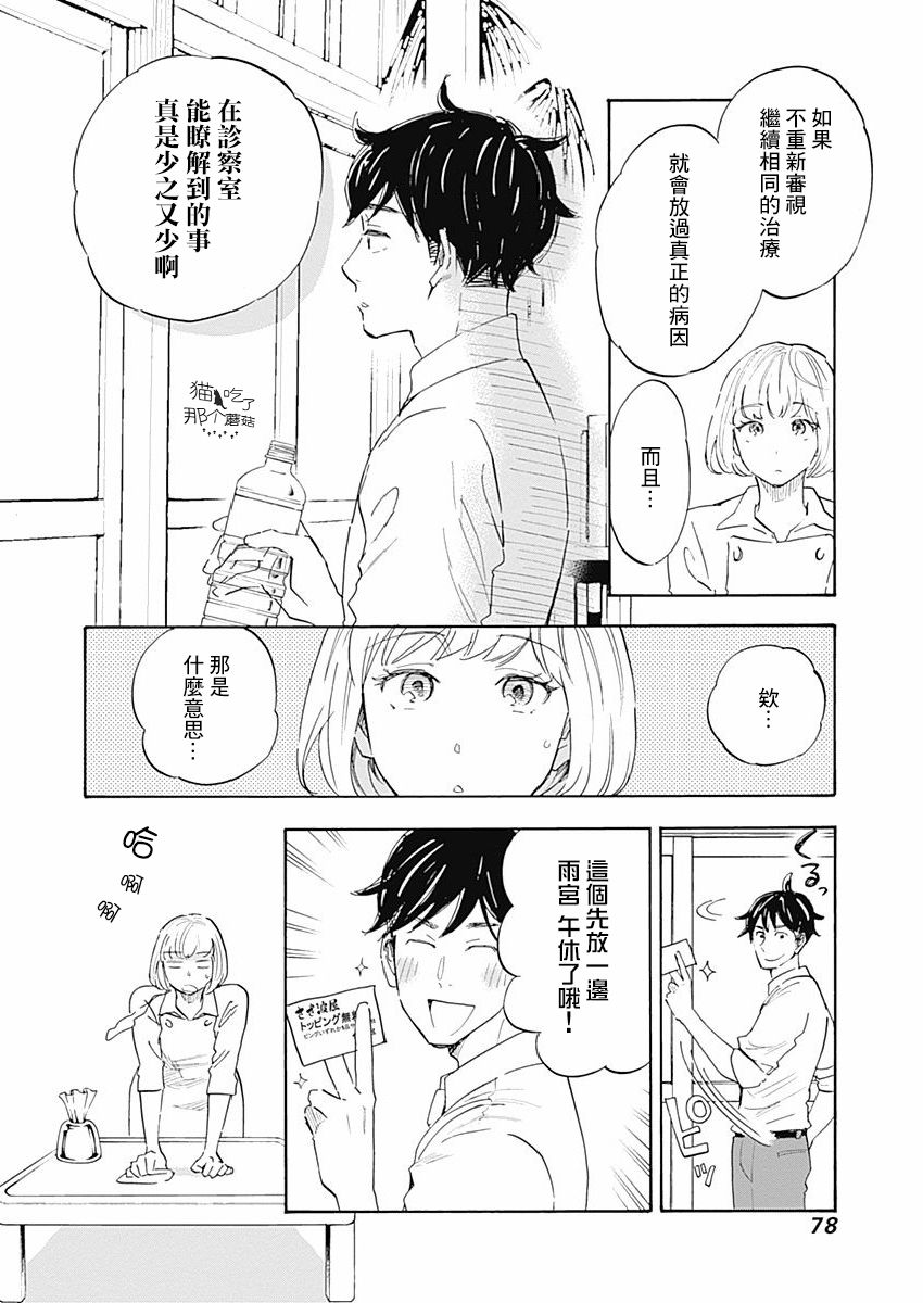 精神专科弱井医生韩漫全集-第08话无删减无遮挡章节图片 
