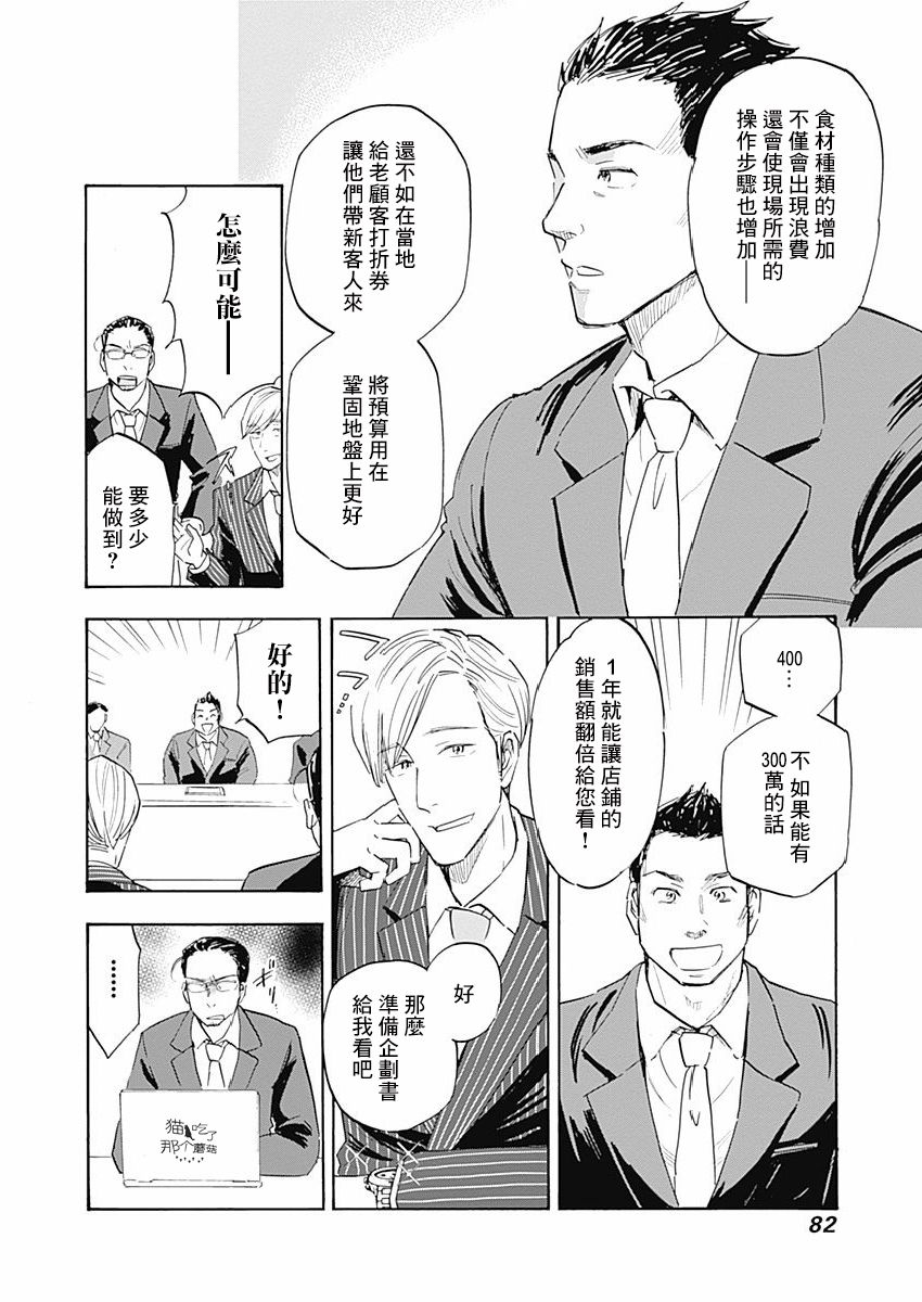 精神专科弱井医生韩漫全集-第08话无删减无遮挡章节图片 