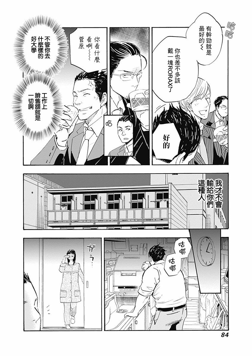 精神专科弱井医生韩漫全集-第08话无删减无遮挡章节图片 