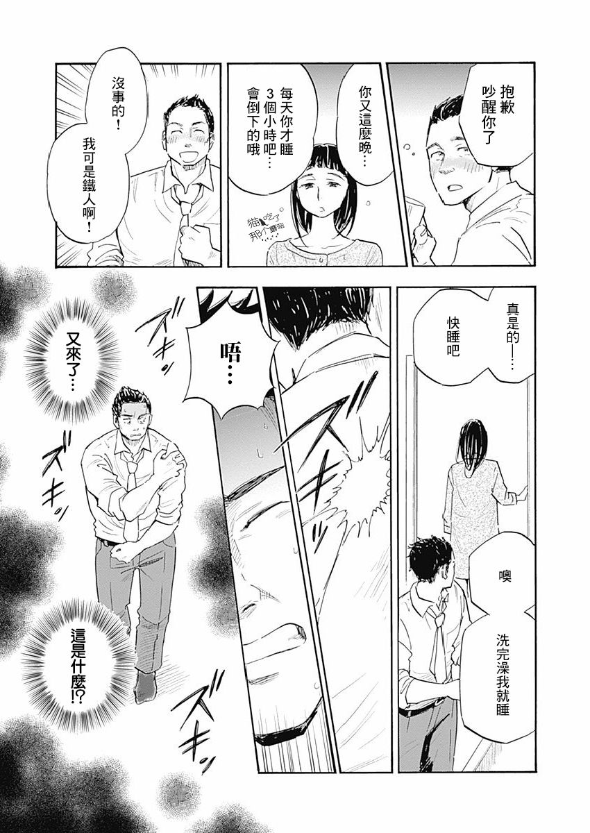 精神专科弱井医生韩漫全集-第08话无删减无遮挡章节图片 