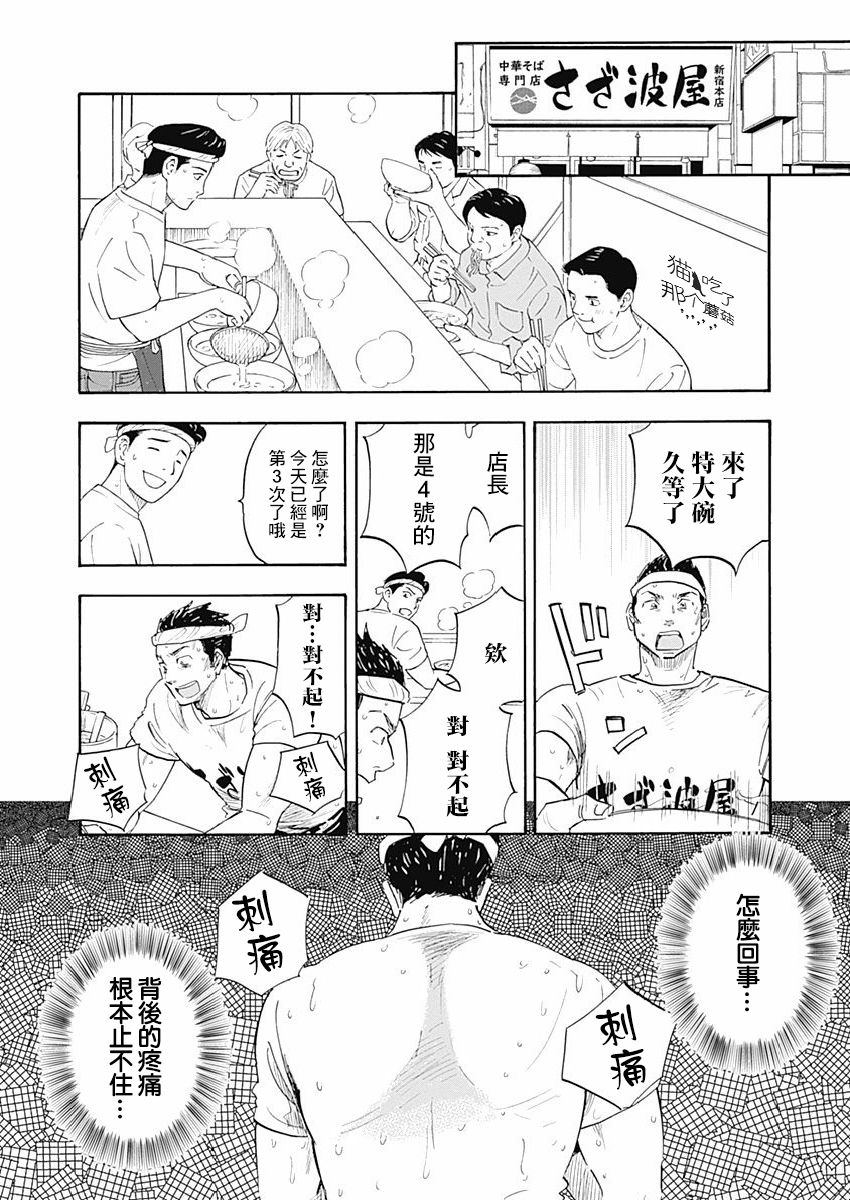 精神专科弱井医生韩漫全集-第08话无删减无遮挡章节图片 