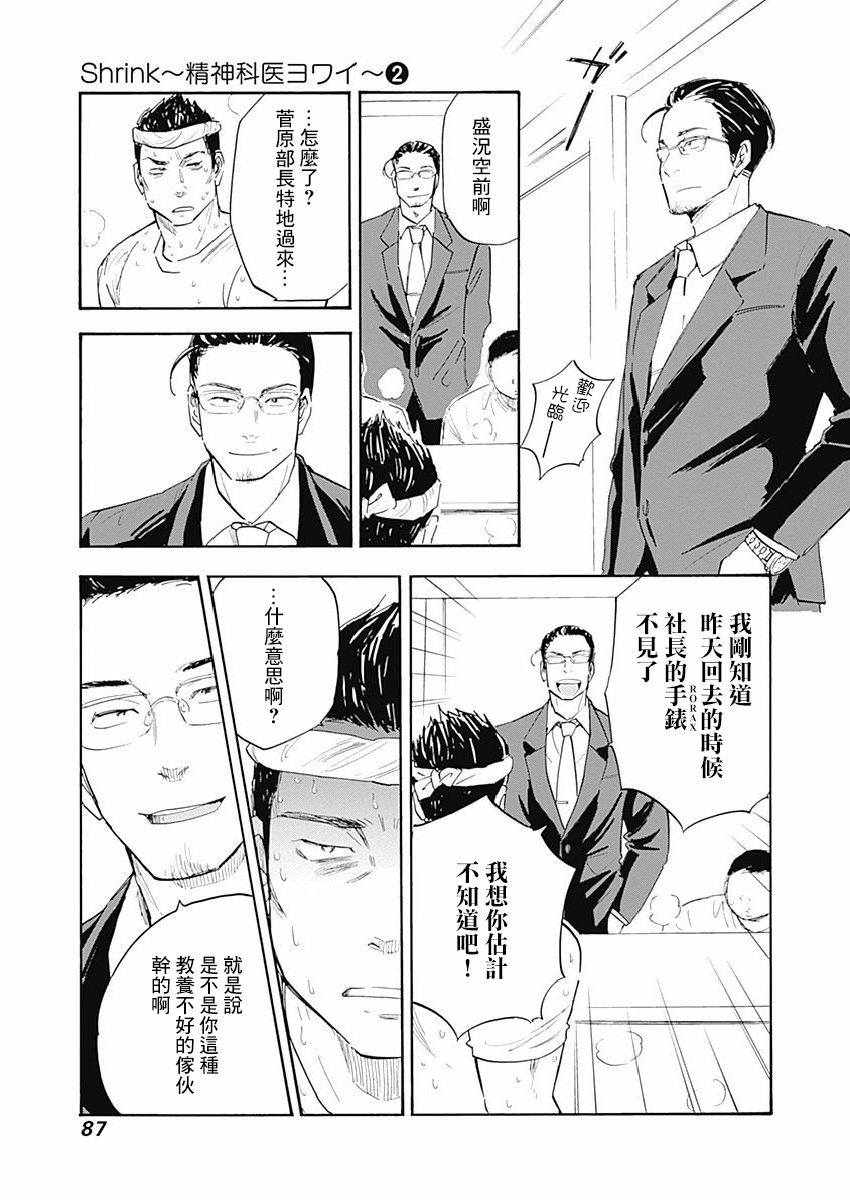 精神专科弱井医生韩漫全集-第08话无删减无遮挡章节图片 
