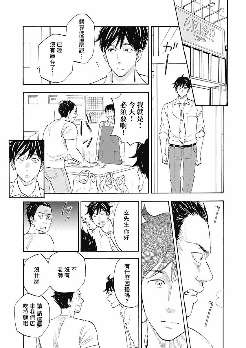 精神专科弱井医生韩漫全集-第08话无删减无遮挡章节图片 