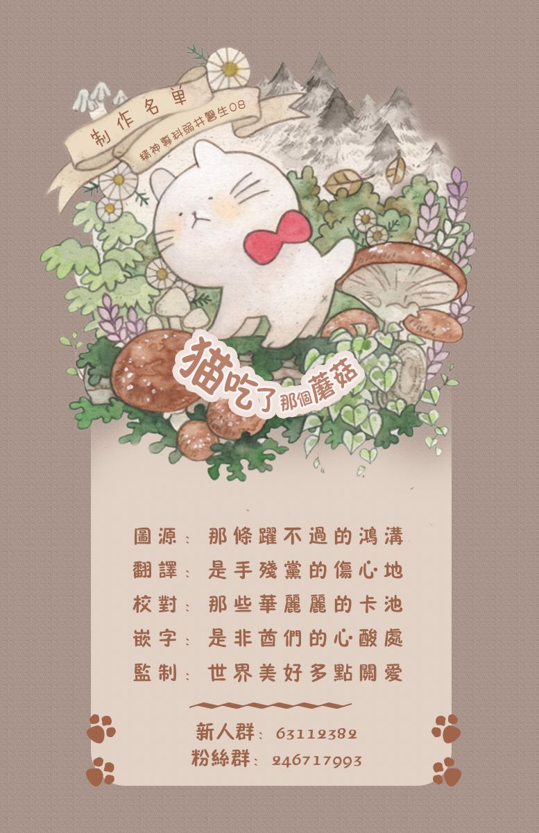 精神专科弱井医生韩漫全集-第08话无删减无遮挡章节图片 