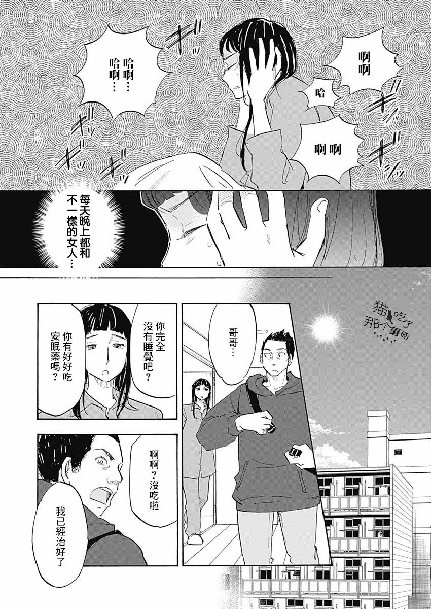 精神专科弱井医生韩漫全集-第09话无删减无遮挡章节图片 