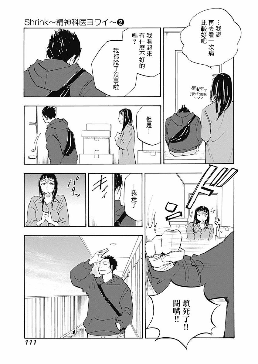 精神专科弱井医生韩漫全集-第09话无删减无遮挡章节图片 