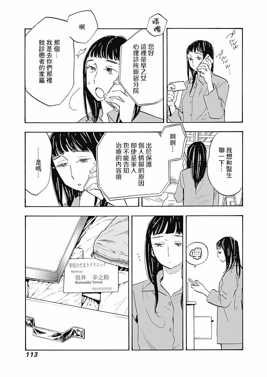精神专科弱井医生韩漫全集-第09话无删减无遮挡章节图片 