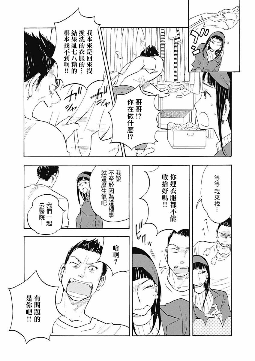 精神专科弱井医生韩漫全集-第09话无删减无遮挡章节图片 