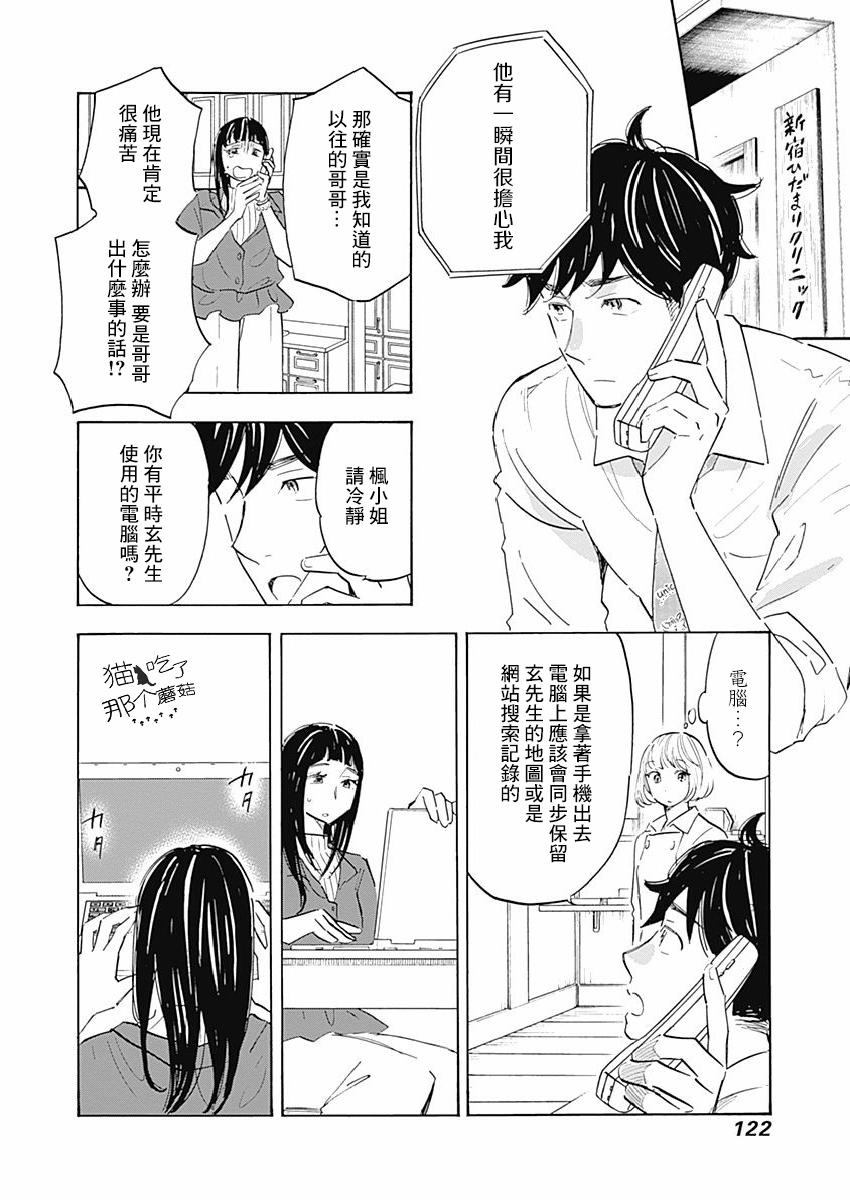 精神专科弱井医生韩漫全集-第09话无删减无遮挡章节图片 