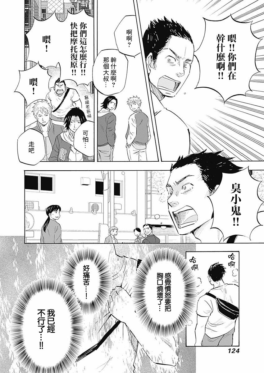 精神专科弱井医生韩漫全集-第09话无删减无遮挡章节图片 