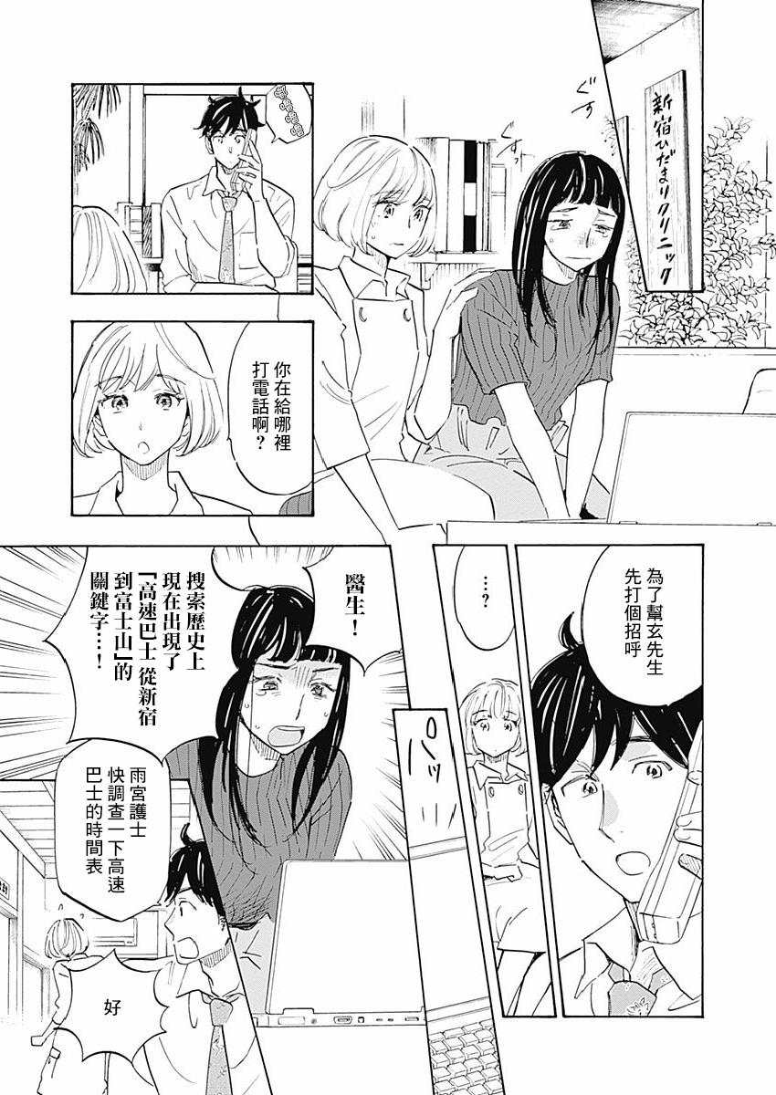精神专科弱井医生韩漫全集-第09话无删减无遮挡章节图片 