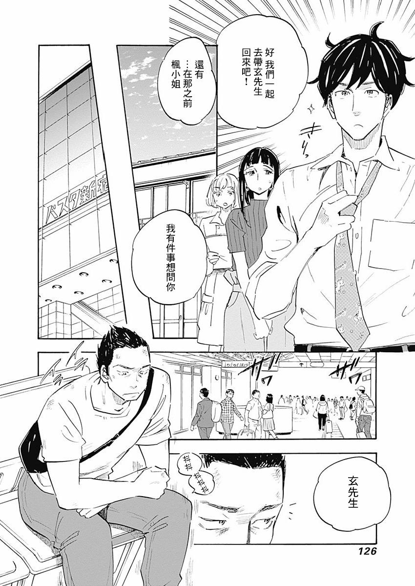 精神专科弱井医生韩漫全集-第09话无删减无遮挡章节图片 