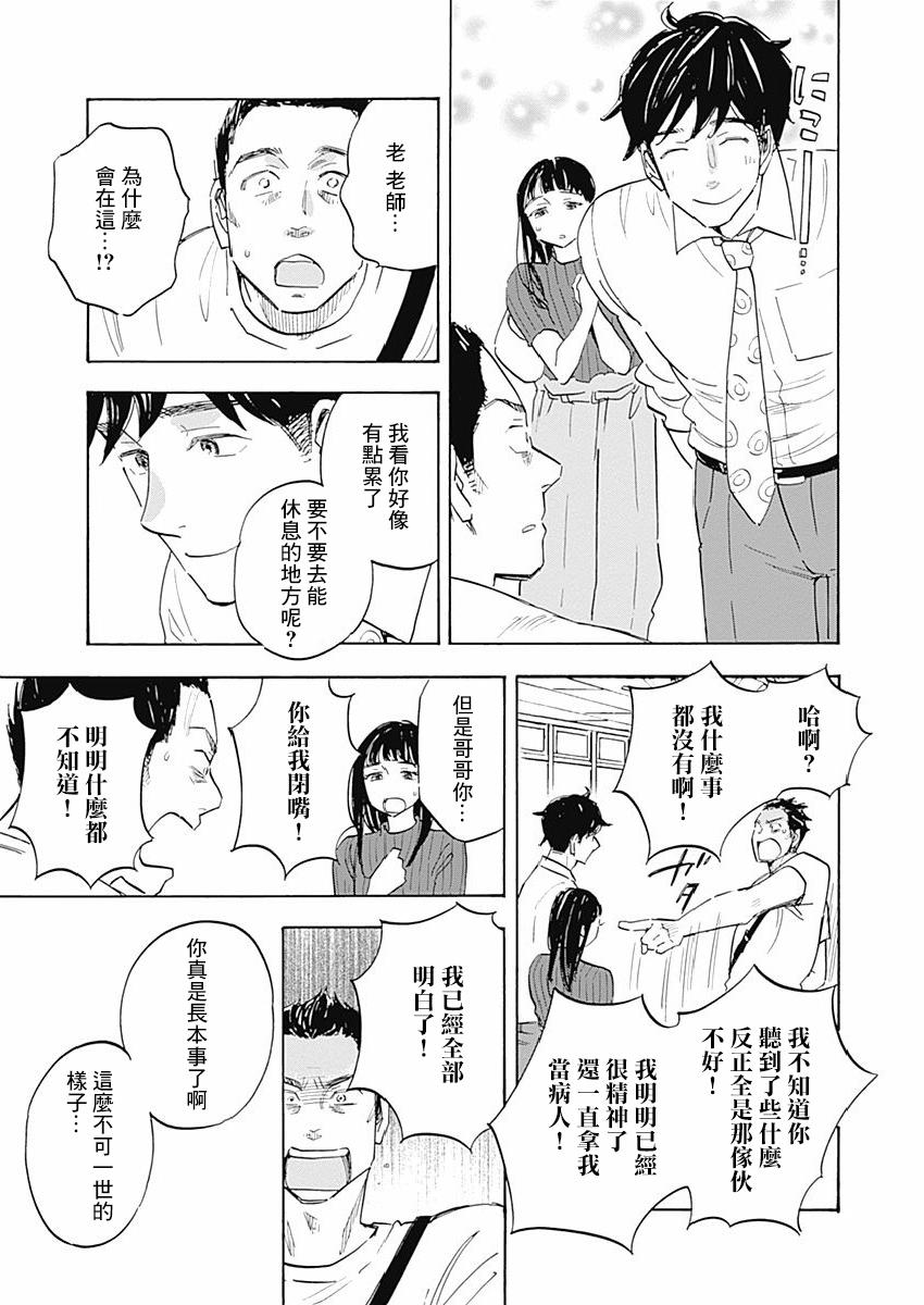 精神专科弱井医生韩漫全集-第09话无删减无遮挡章节图片 