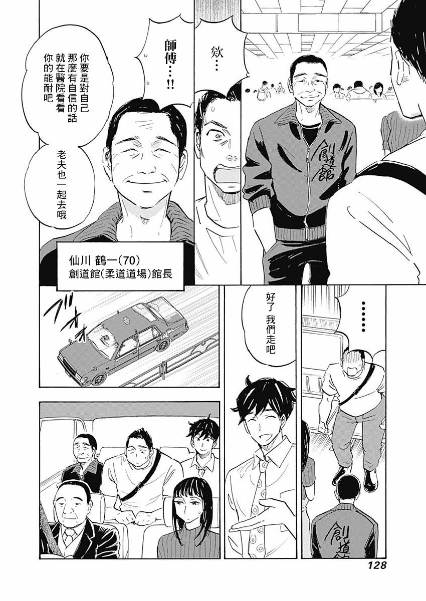 精神专科弱井医生韩漫全集-第09话无删减无遮挡章节图片 