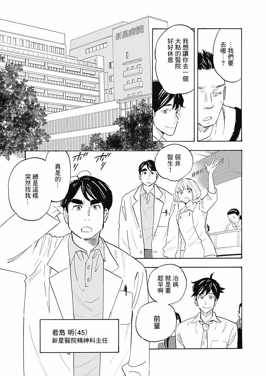 精神专科弱井医生韩漫全集-第09话无删减无遮挡章节图片 