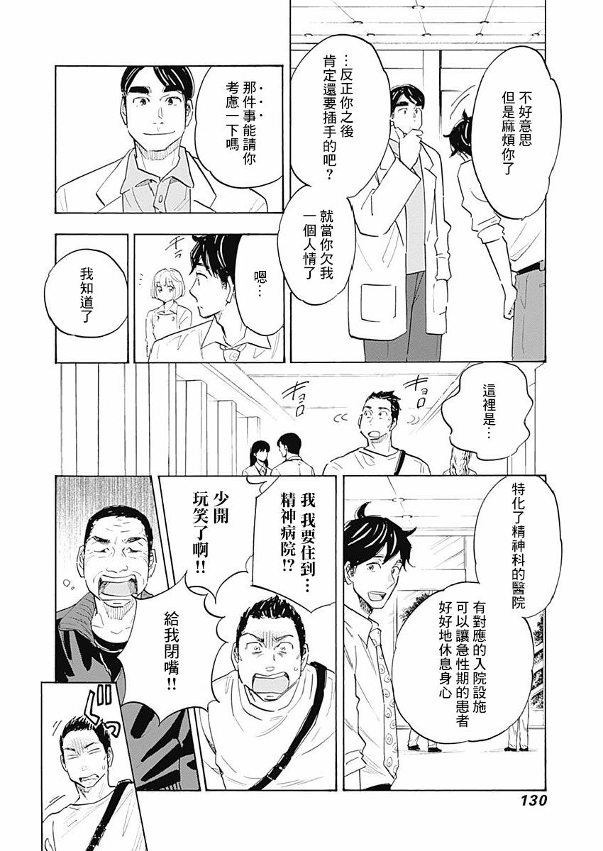 精神专科弱井医生韩漫全集-第09话无删减无遮挡章节图片 