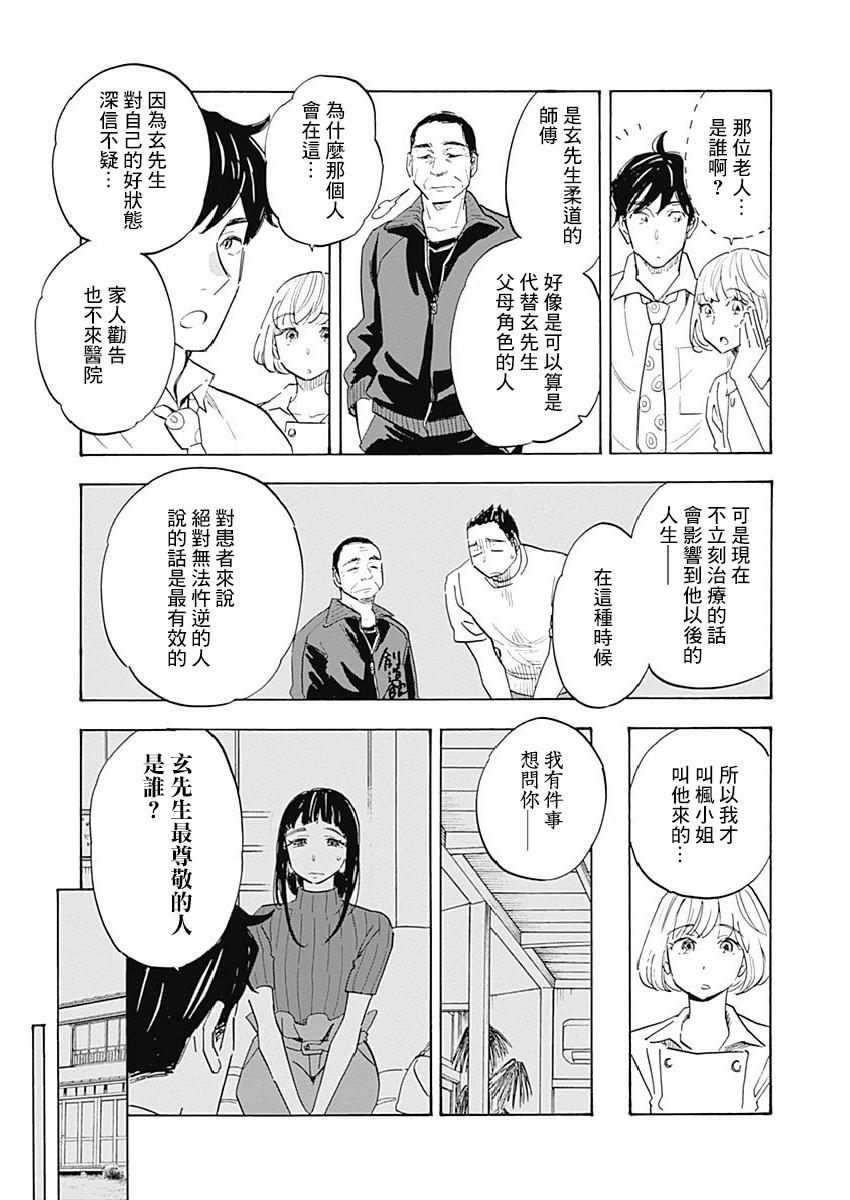精神专科弱井医生韩漫全集-第09话无删减无遮挡章节图片 