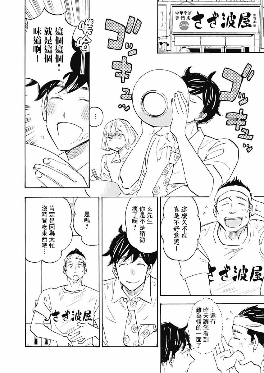 精神专科弱井医生韩漫全集-第09话无删减无遮挡章节图片 