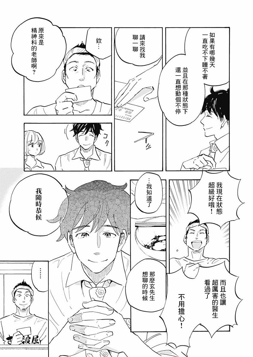 精神专科弱井医生韩漫全集-第09话无删减无遮挡章节图片 