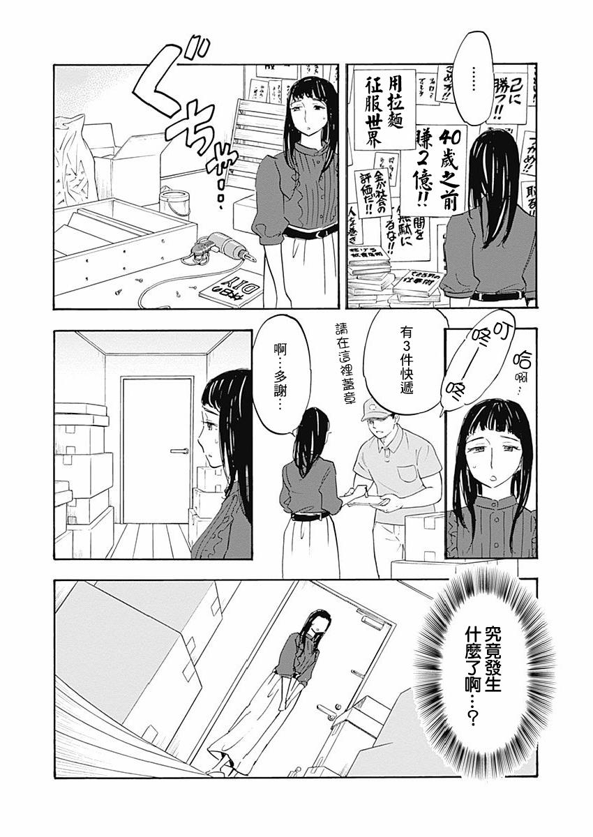 精神专科弱井医生韩漫全集-第09话无删减无遮挡章节图片 