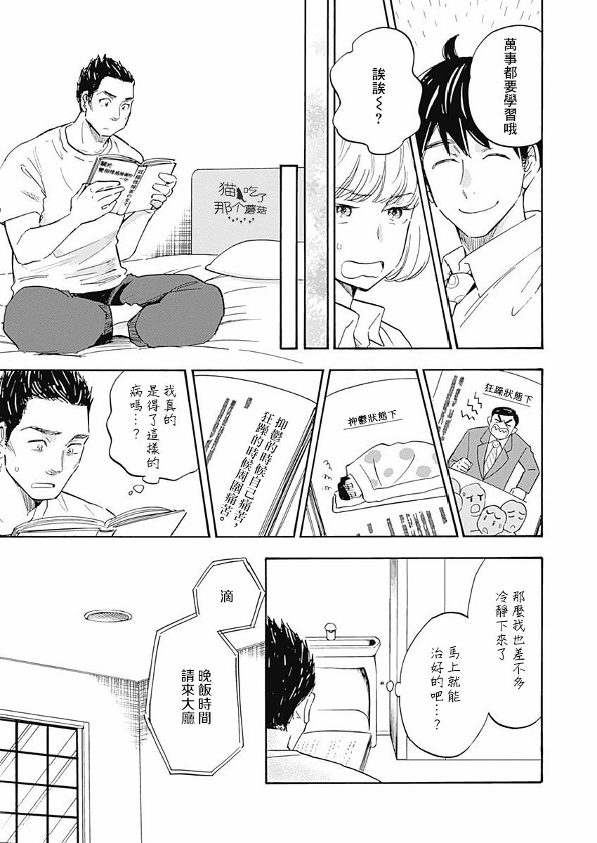 精神专科弱井医生韩漫全集-第10话无删减无遮挡章节图片 