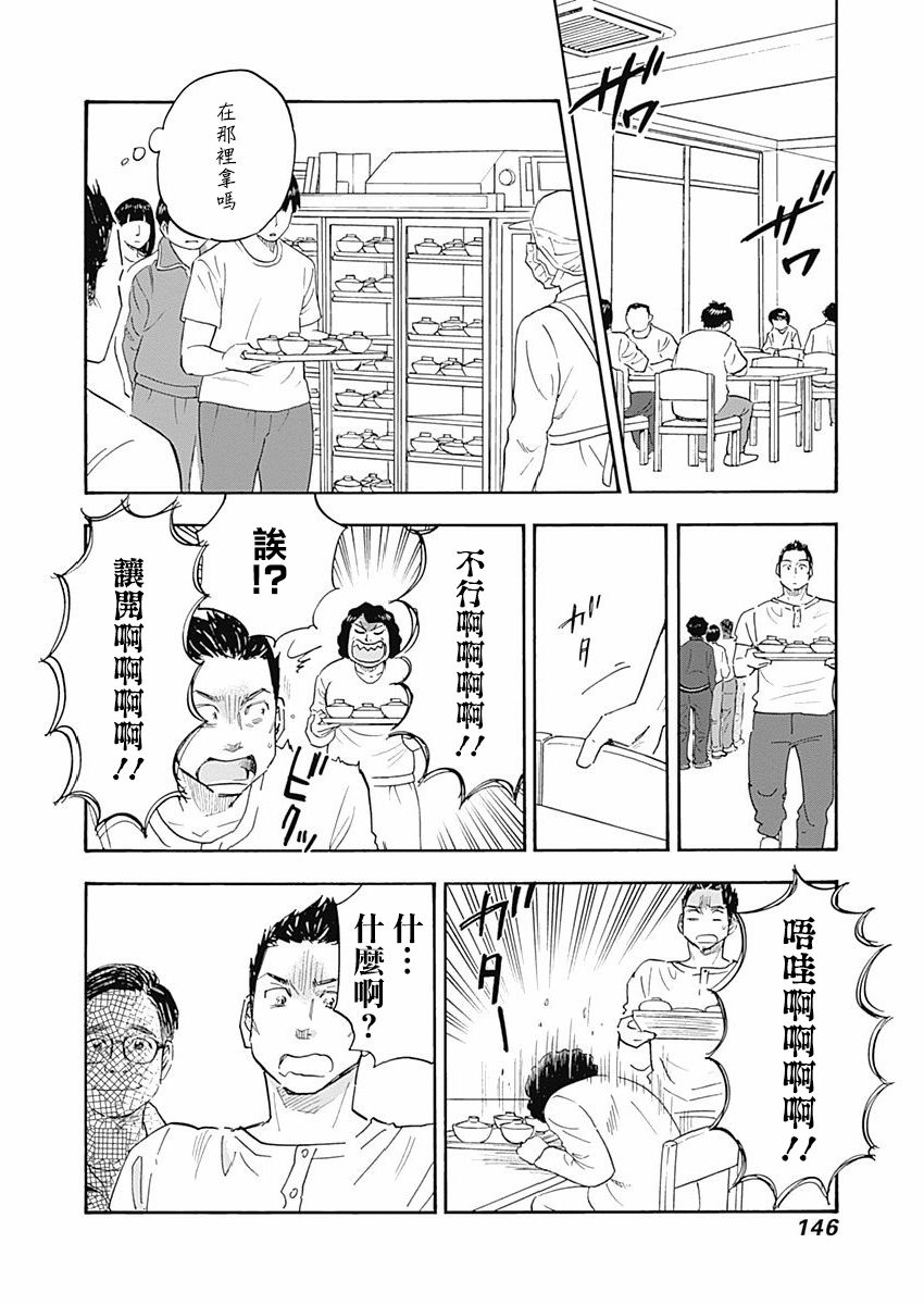 精神专科弱井医生韩漫全集-第10话无删减无遮挡章节图片 