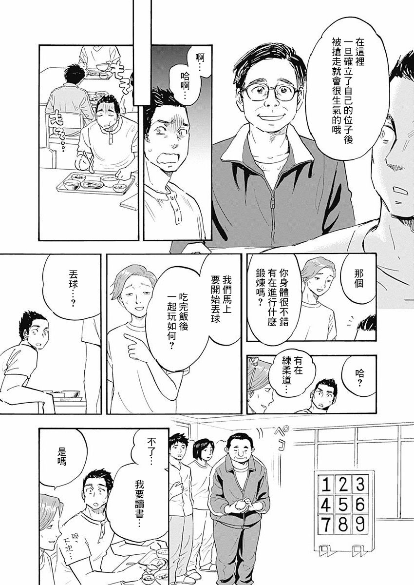 精神专科弱井医生韩漫全集-第10话无删减无遮挡章节图片 