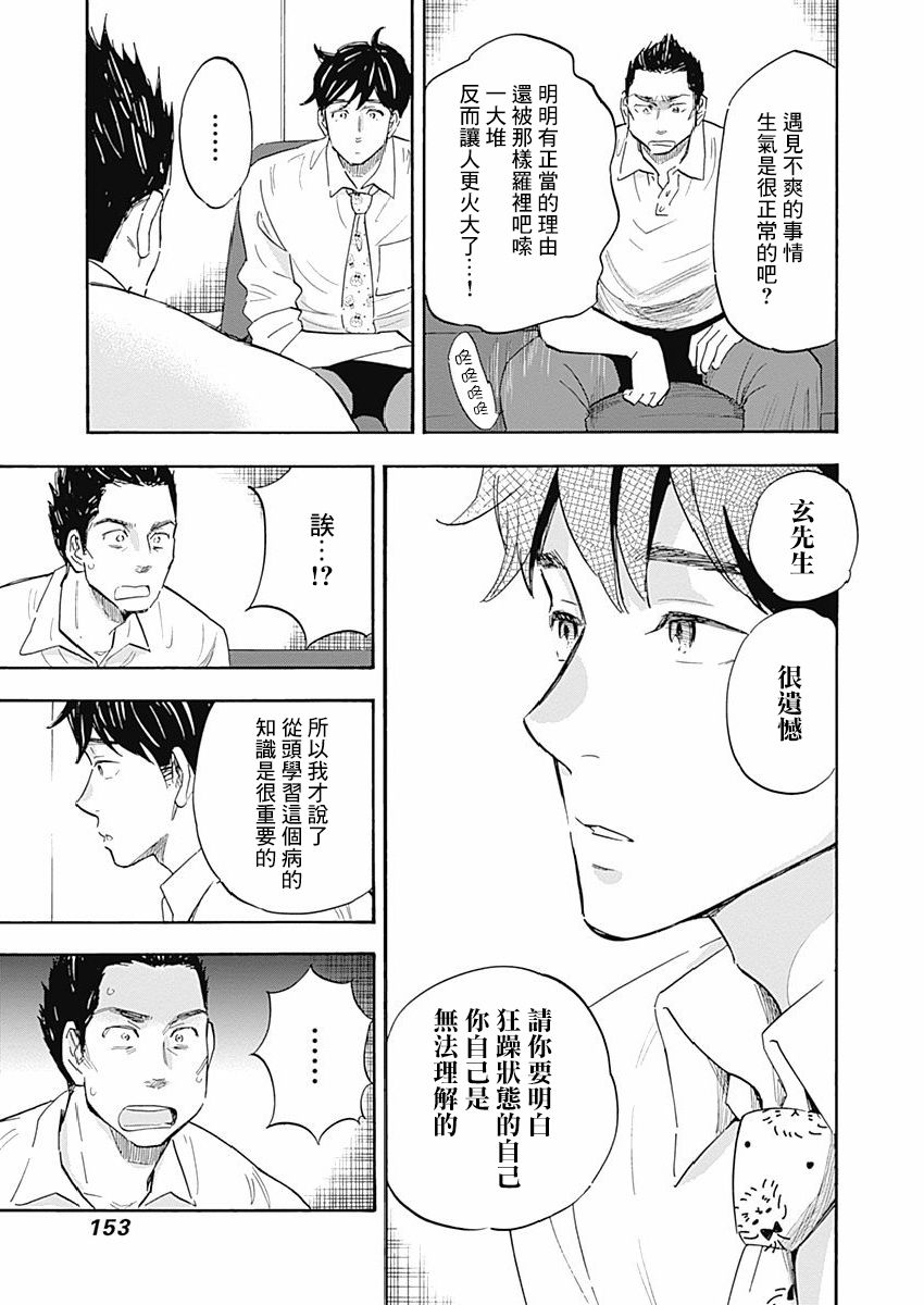 精神专科弱井医生韩漫全集-第10话无删减无遮挡章节图片 