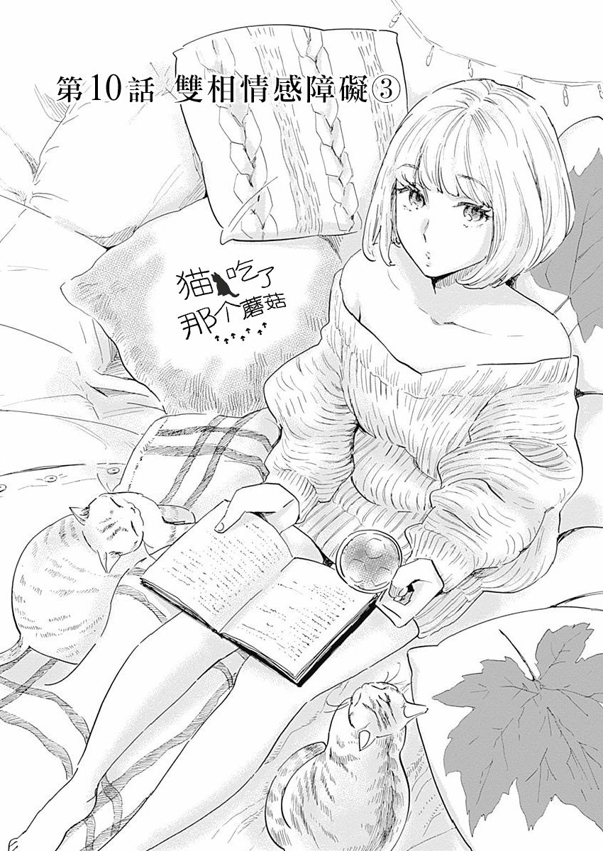 精神专科弱井医生韩漫全集-第10话无删减无遮挡章节图片 