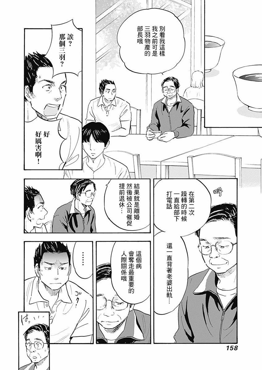 精神专科弱井医生韩漫全集-第10话无删减无遮挡章节图片 