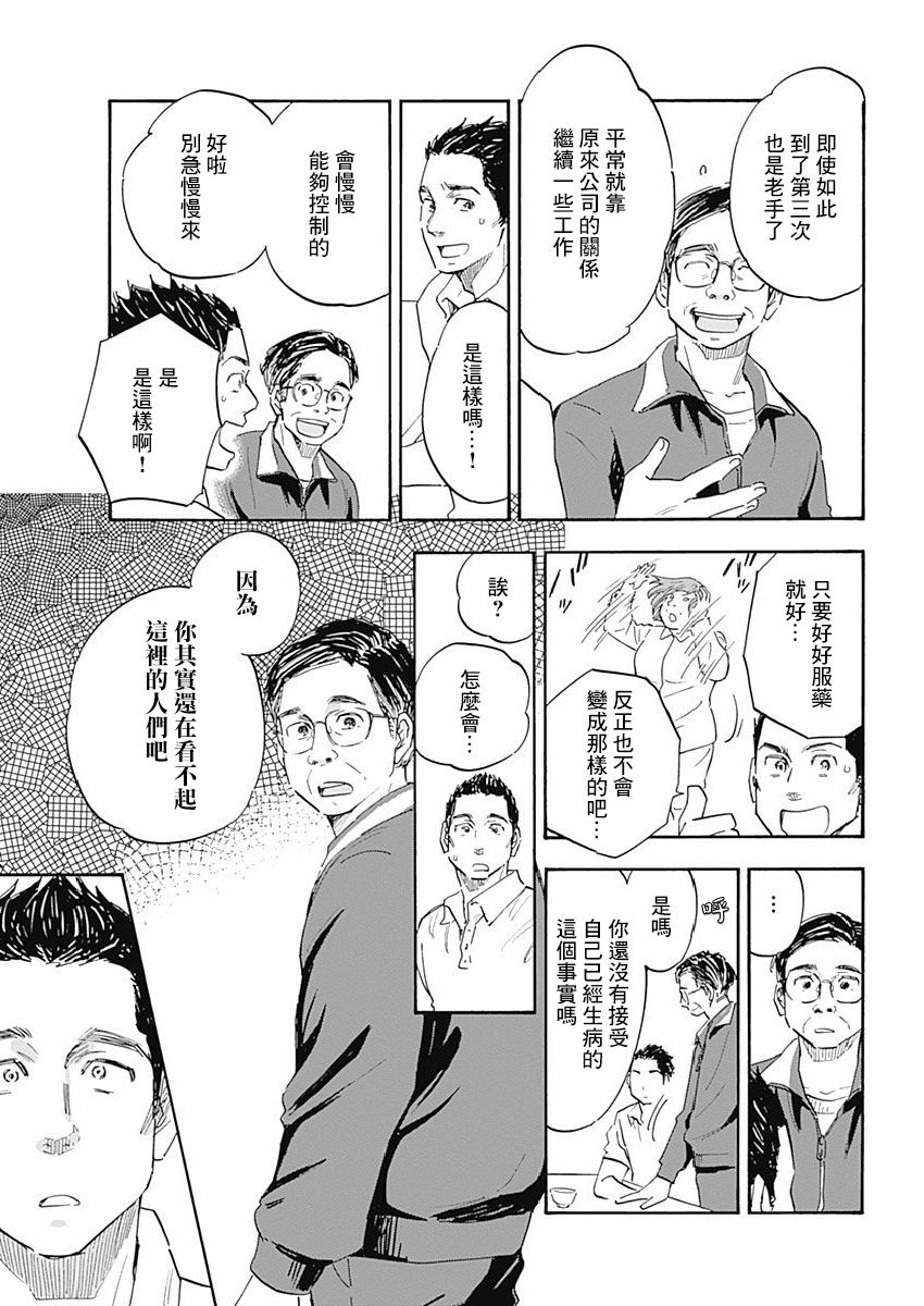 精神专科弱井医生韩漫全集-第10话无删减无遮挡章节图片 