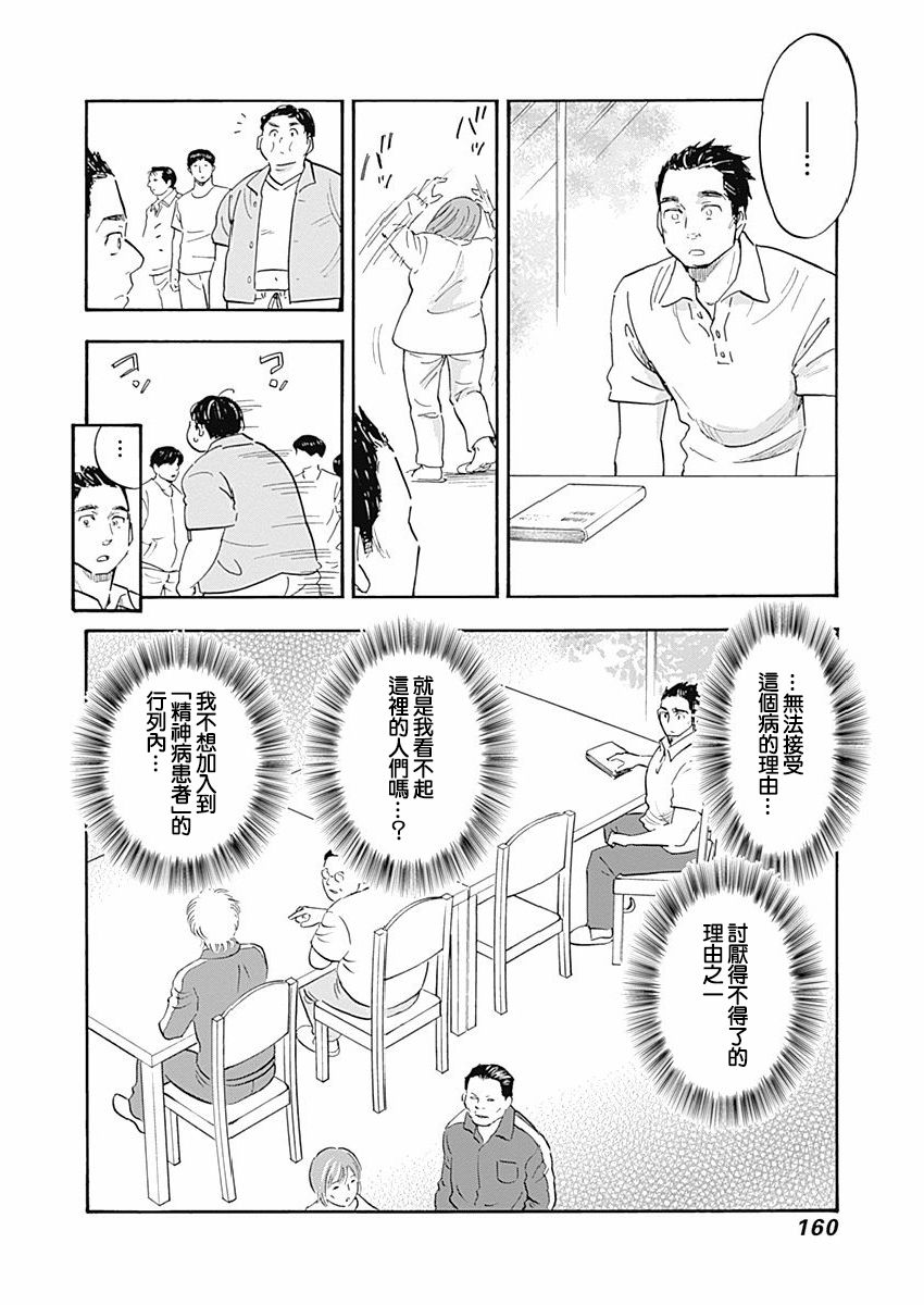 精神专科弱井医生韩漫全集-第10话无删减无遮挡章节图片 