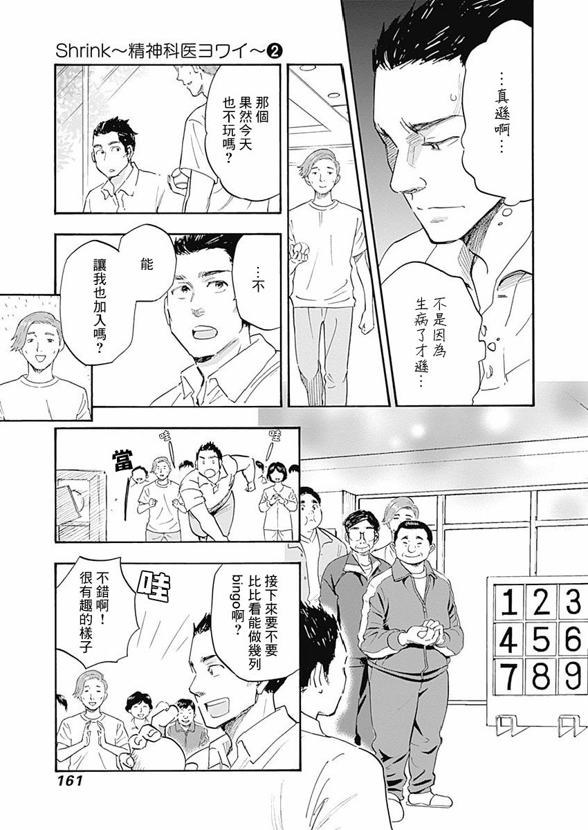 精神专科弱井医生韩漫全集-第10话无删减无遮挡章节图片 