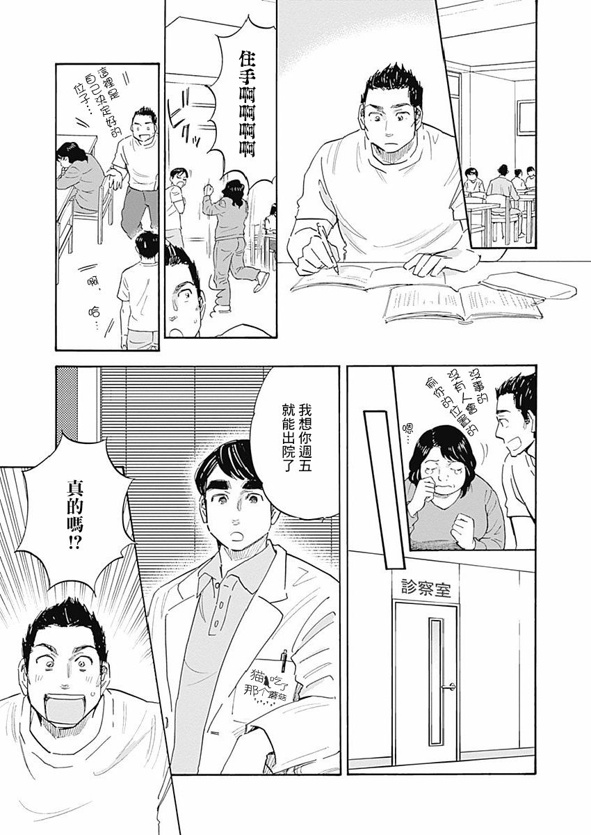 精神专科弱井医生韩漫全集-第10话无删减无遮挡章节图片 