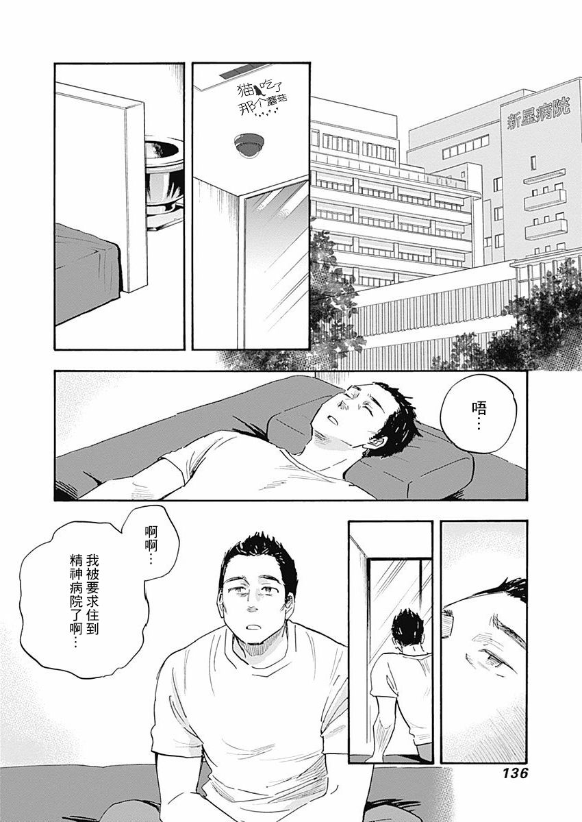 精神专科弱井医生韩漫全集-第10话无删减无遮挡章节图片 