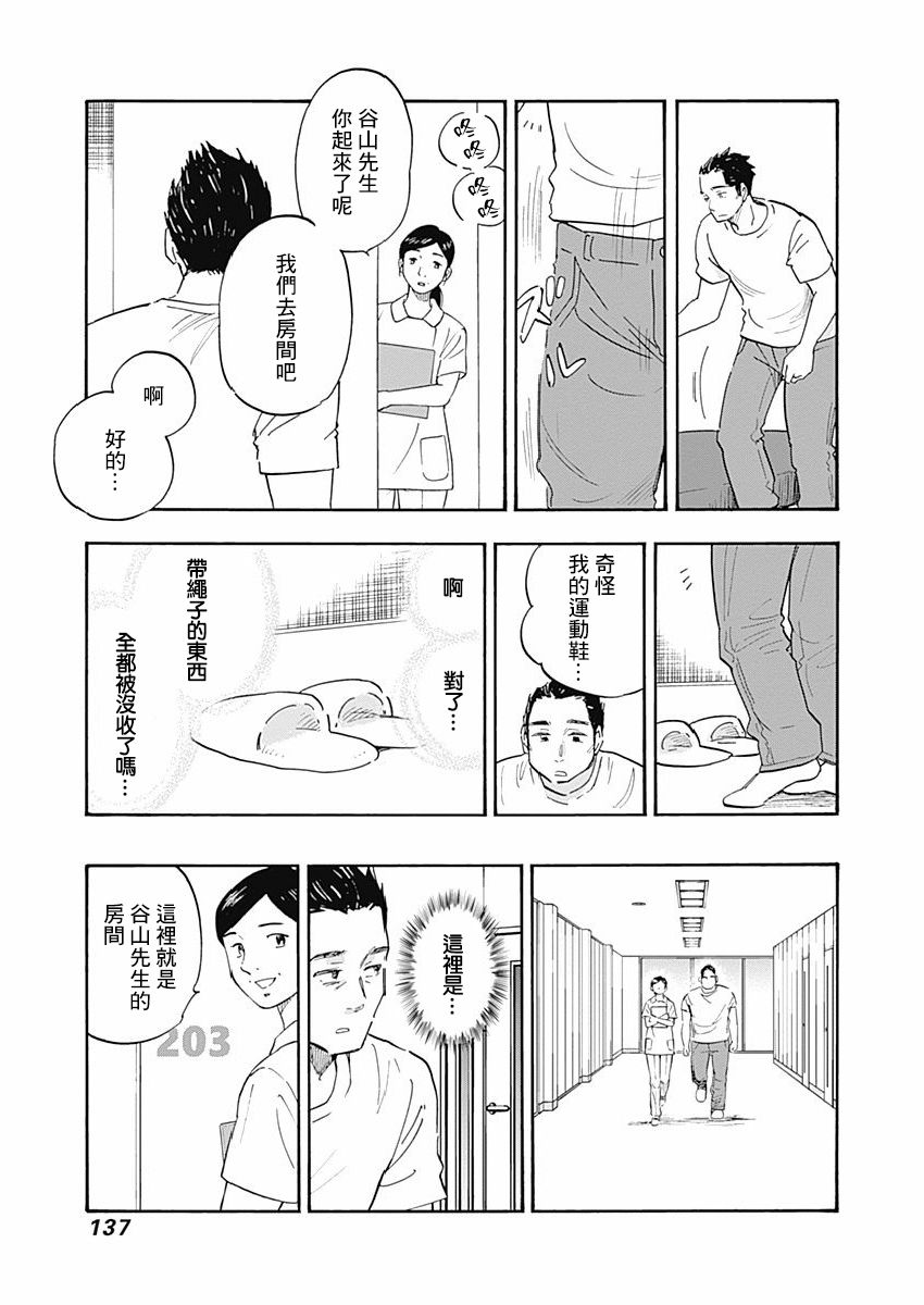 精神专科弱井医生韩漫全集-第10话无删减无遮挡章节图片 
