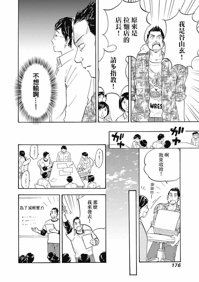 精神专科弱井医生韩漫全集-第11话无删减无遮挡章节图片 
